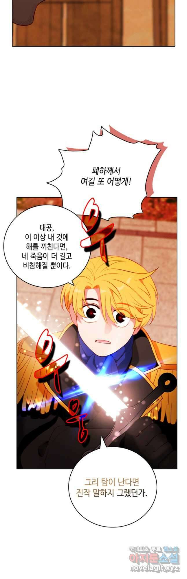 폭군의 누나로 산다는 것은 157화 32