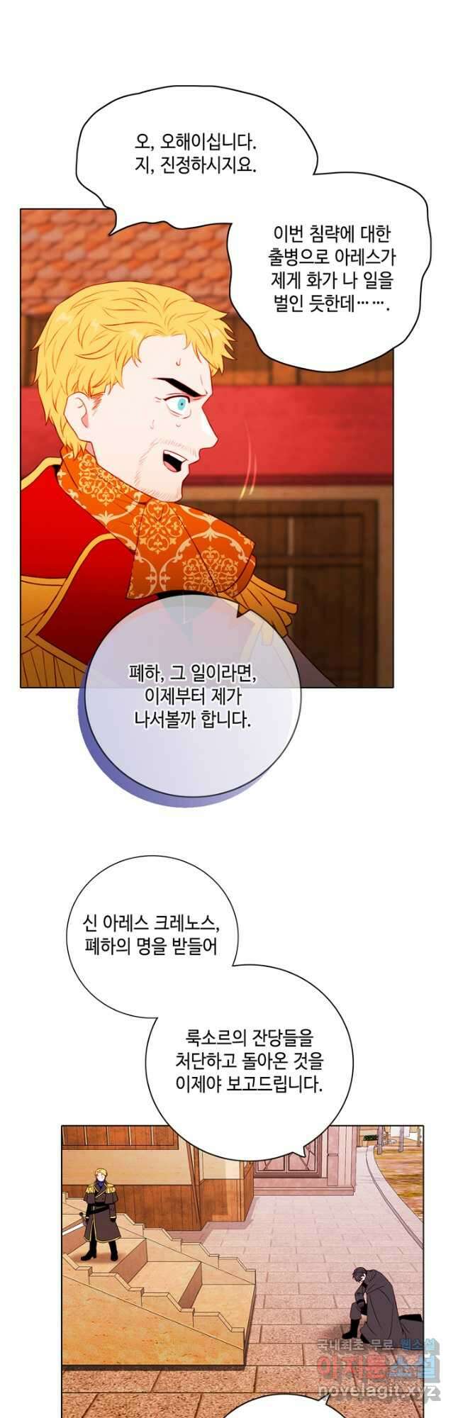 폭군의 누나로 산다는 것은 157화 33