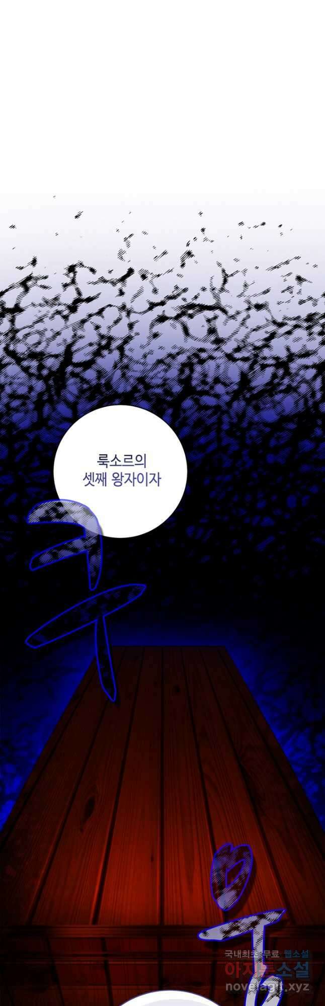 폭군의 누나로 산다는 것은 157화 36