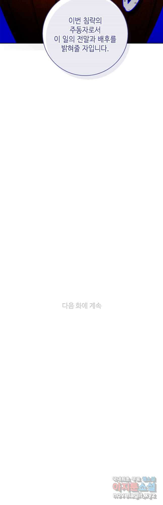 폭군의 누나로 산다는 것은 157화 37