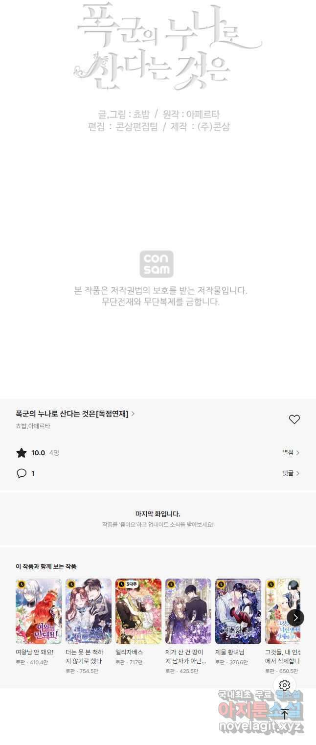 폭군의 누나로 산다는 것은 157화 38