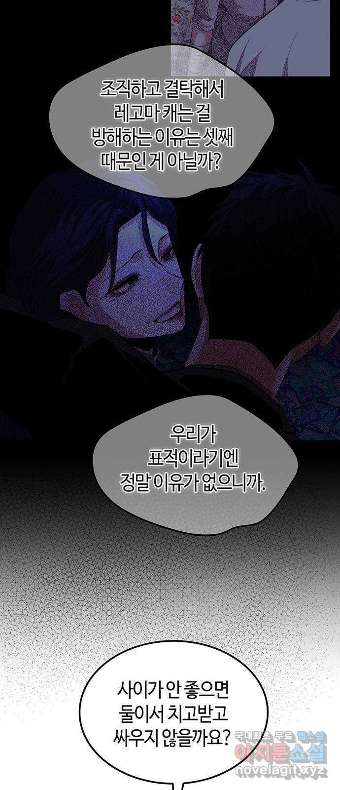 미드우트 47화 : 바다삼남매(4) 8