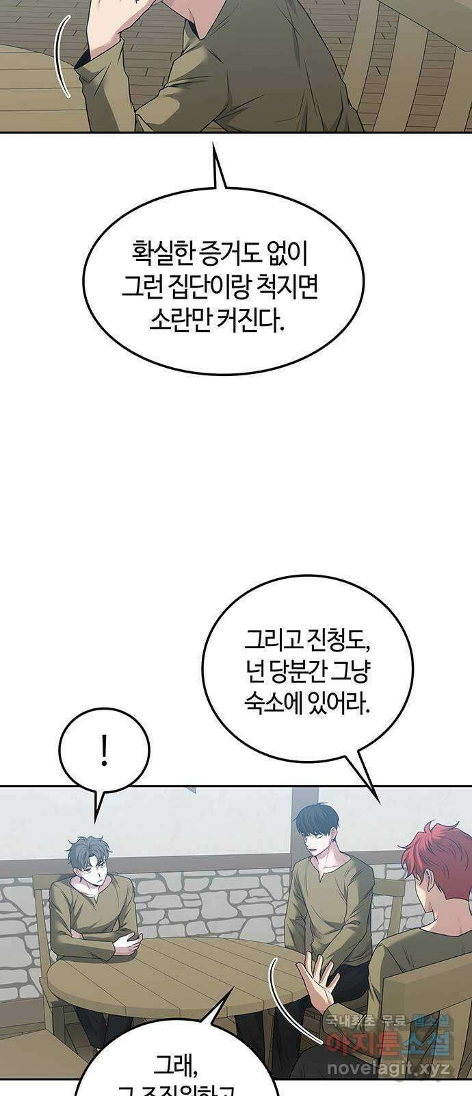 미드우트 47화 : 바다삼남매(4) 10