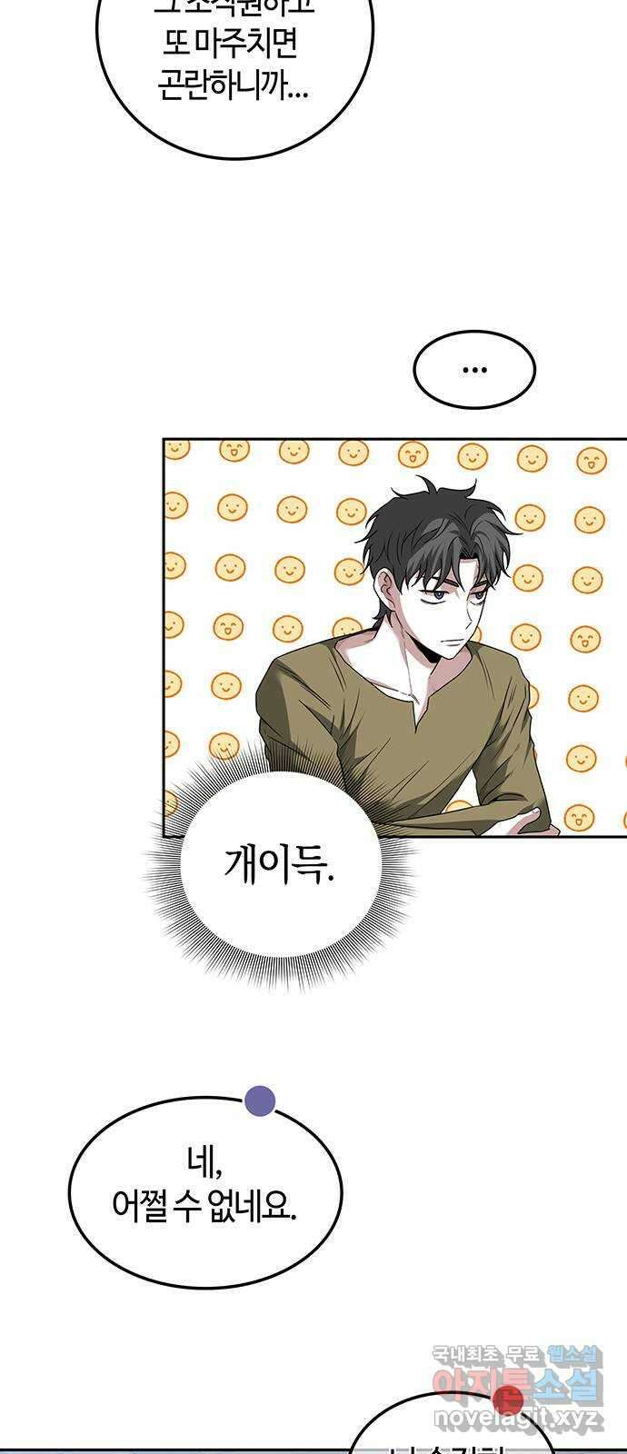 미드우트 47화 : 바다삼남매(4) 11