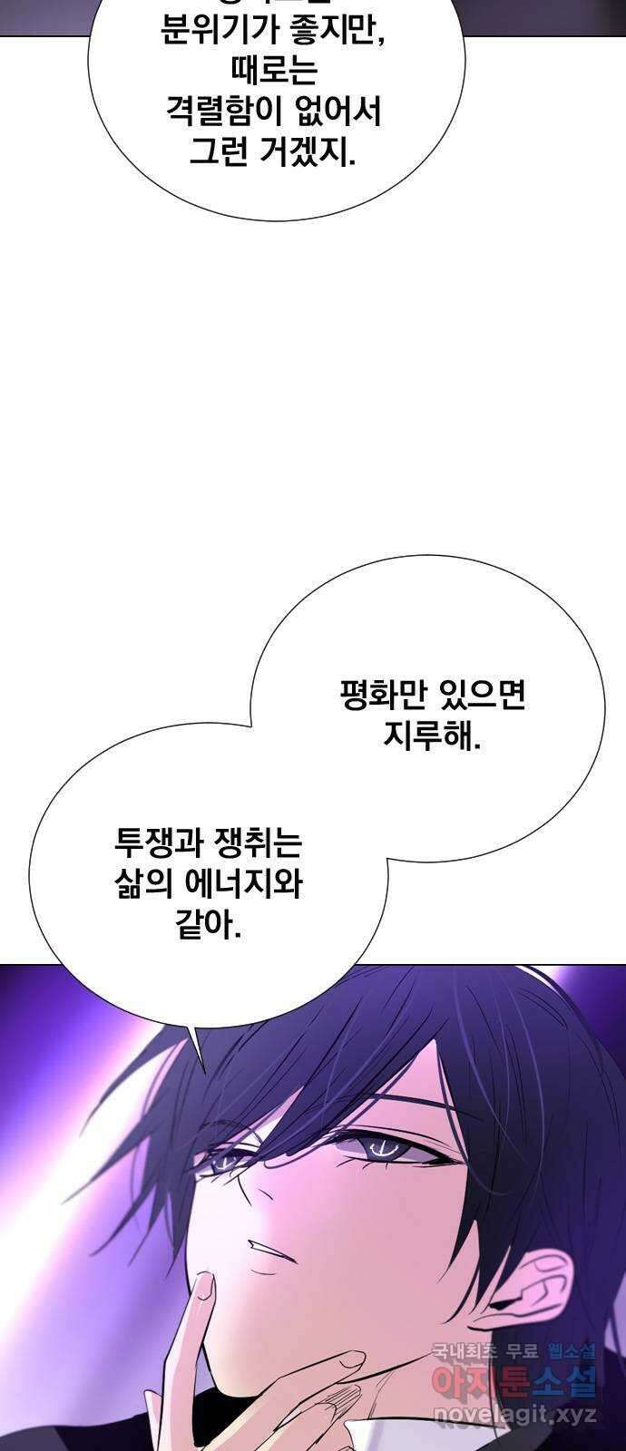 백년게임 2부 - 백년대전 81화 9