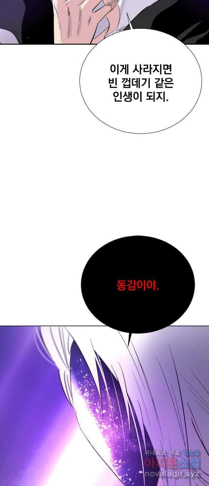 백년게임 2부 - 백년대전 81화 10