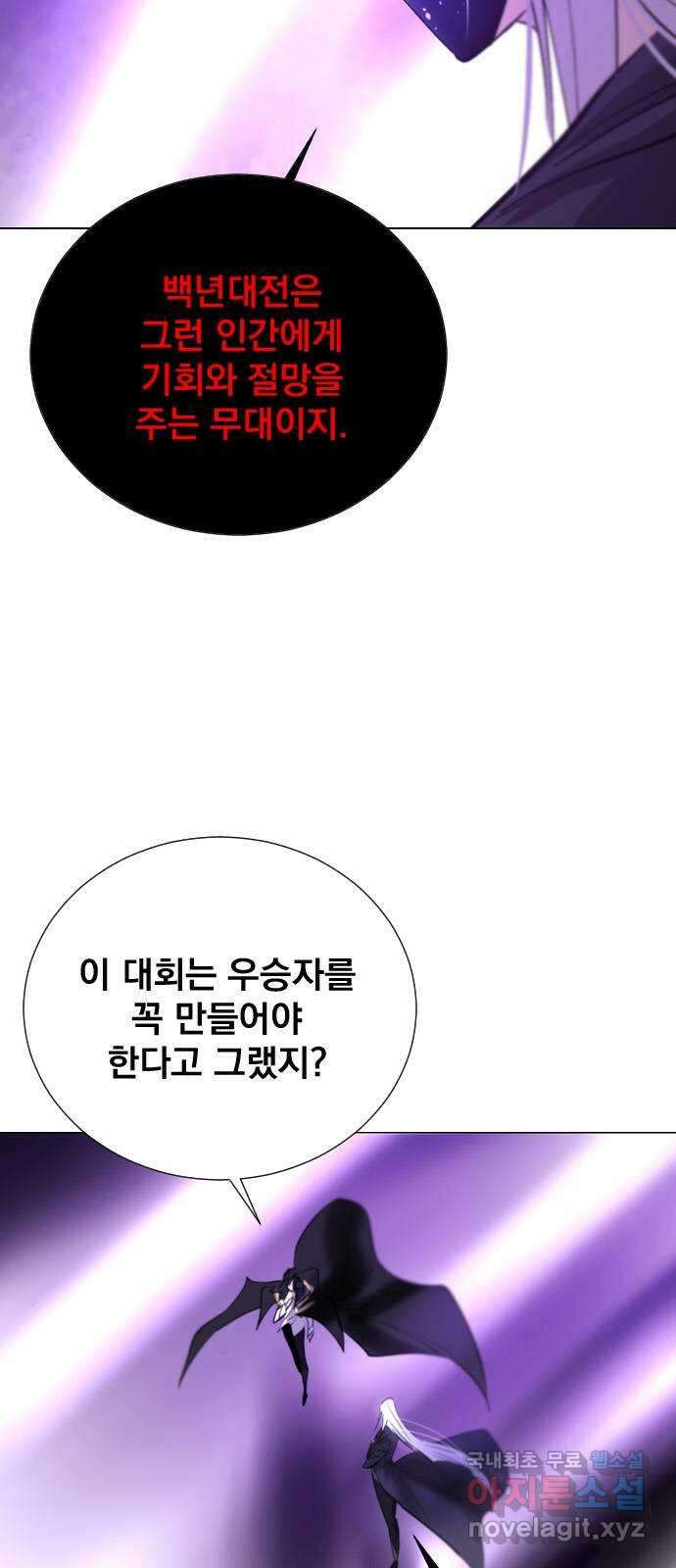 백년게임 2부 - 백년대전 81화 11