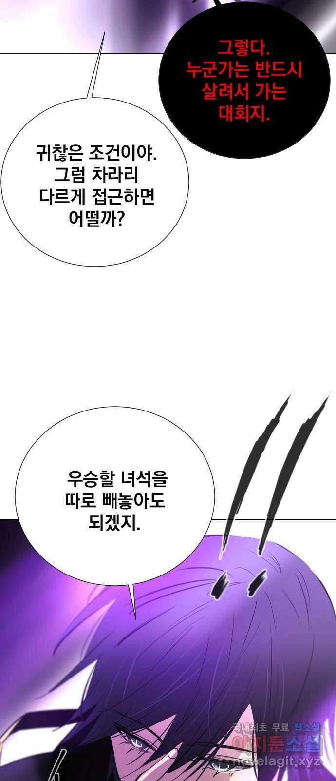 백년게임 2부 - 백년대전 81화 12