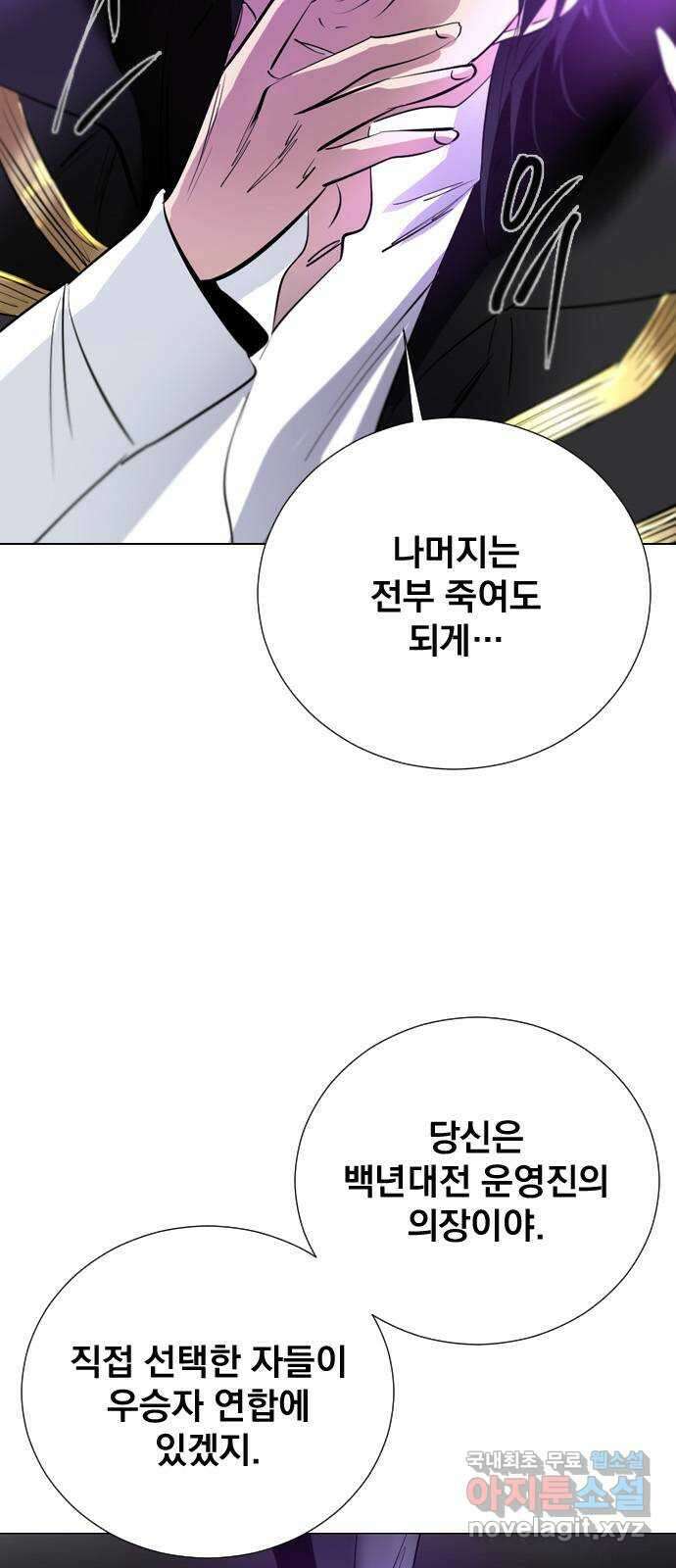 백년게임 2부 - 백년대전 81화 13