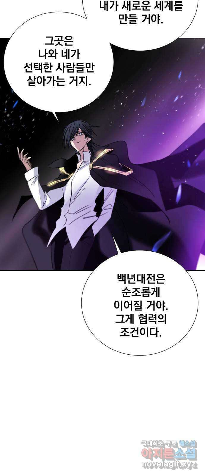 백년게임 2부 - 백년대전 81화 17