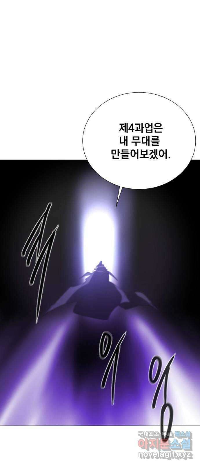 백년게임 2부 - 백년대전 81화 22