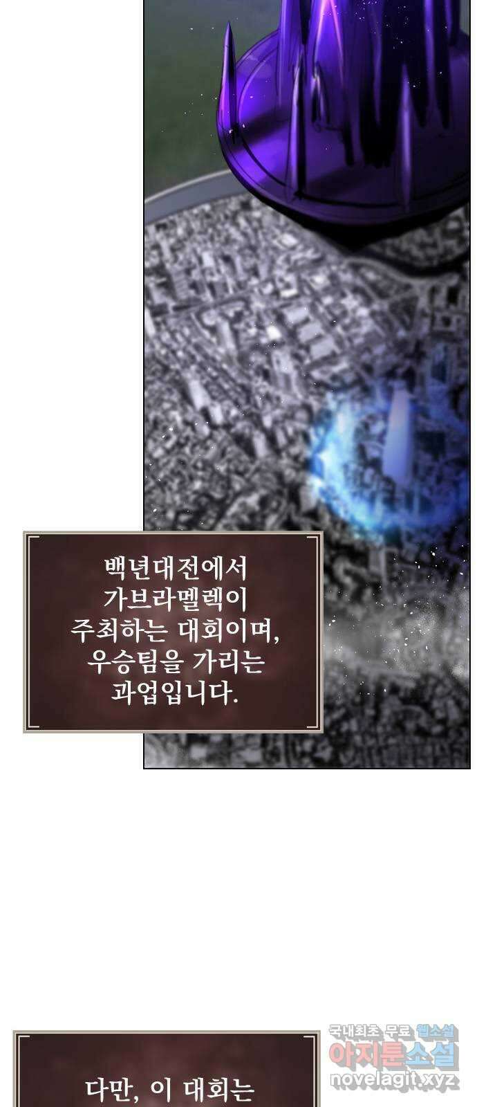 백년게임 2부 - 백년대전 81화 24