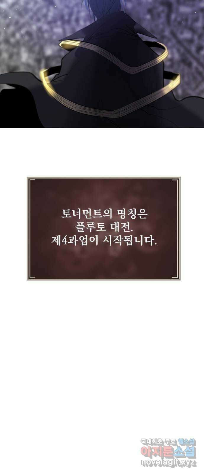 백년게임 2부 - 백년대전 81화 27