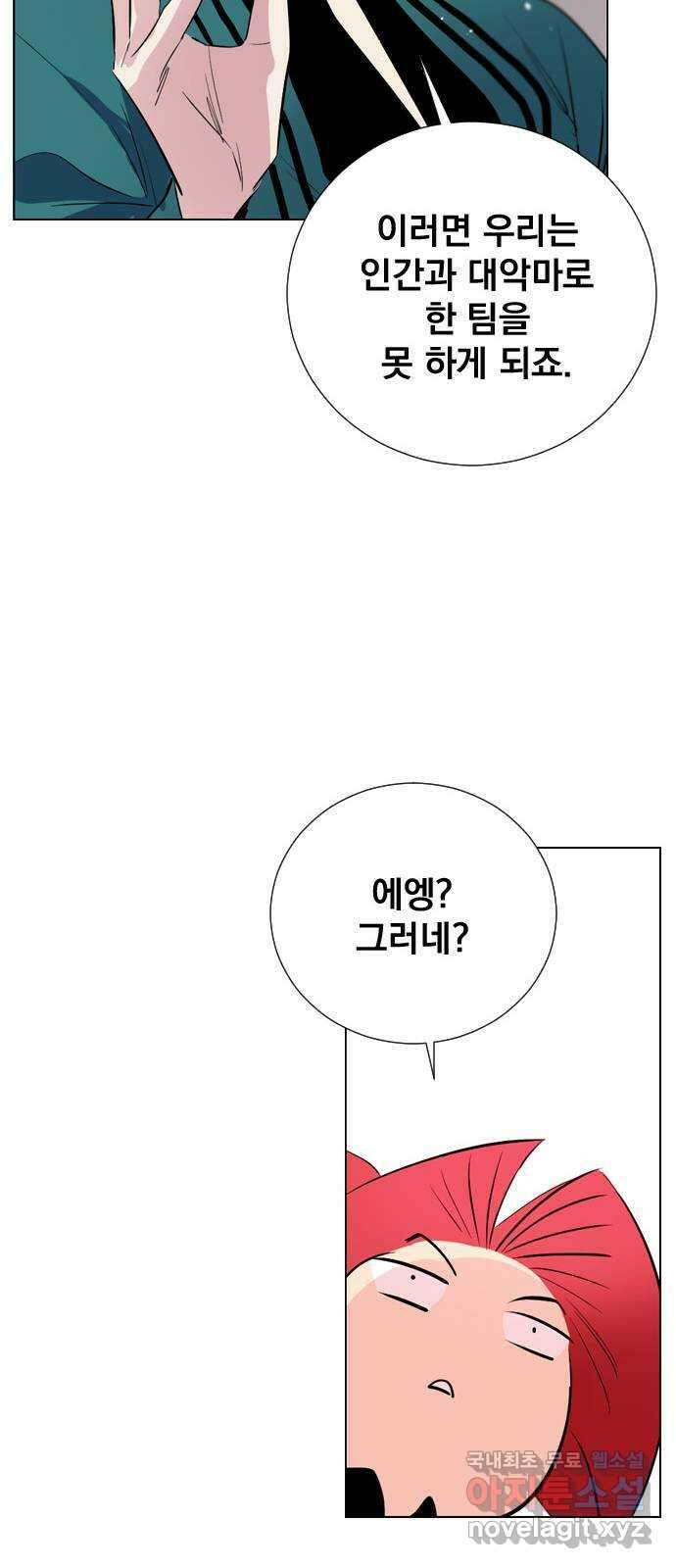 백년게임 2부 - 백년대전 81화 35