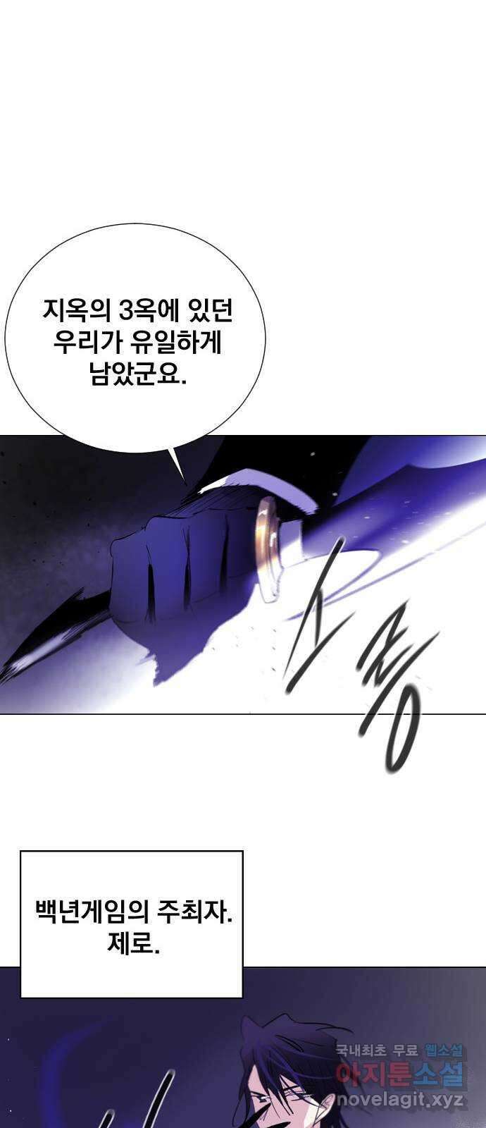 백년게임 2부 - 백년대전 81화 48