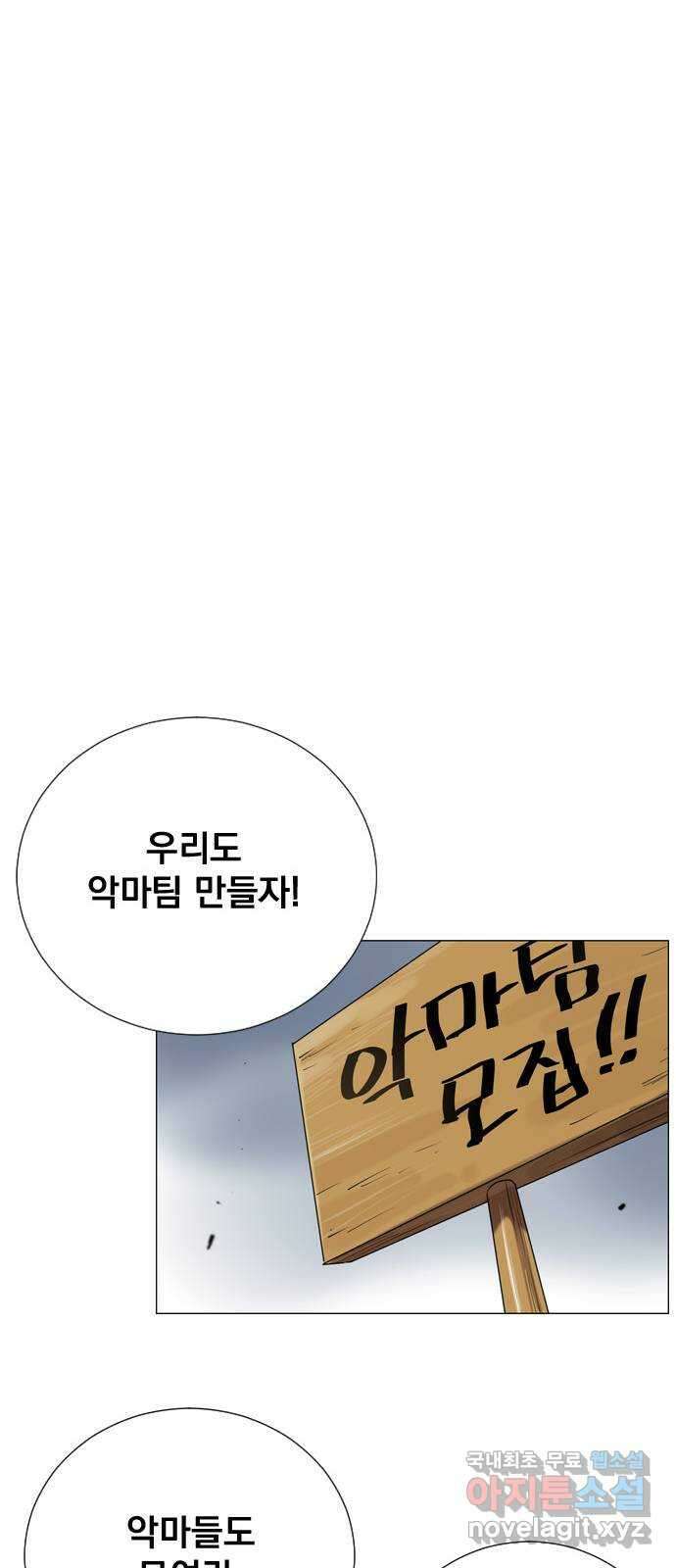 백년게임 2부 - 백년대전 81화 56