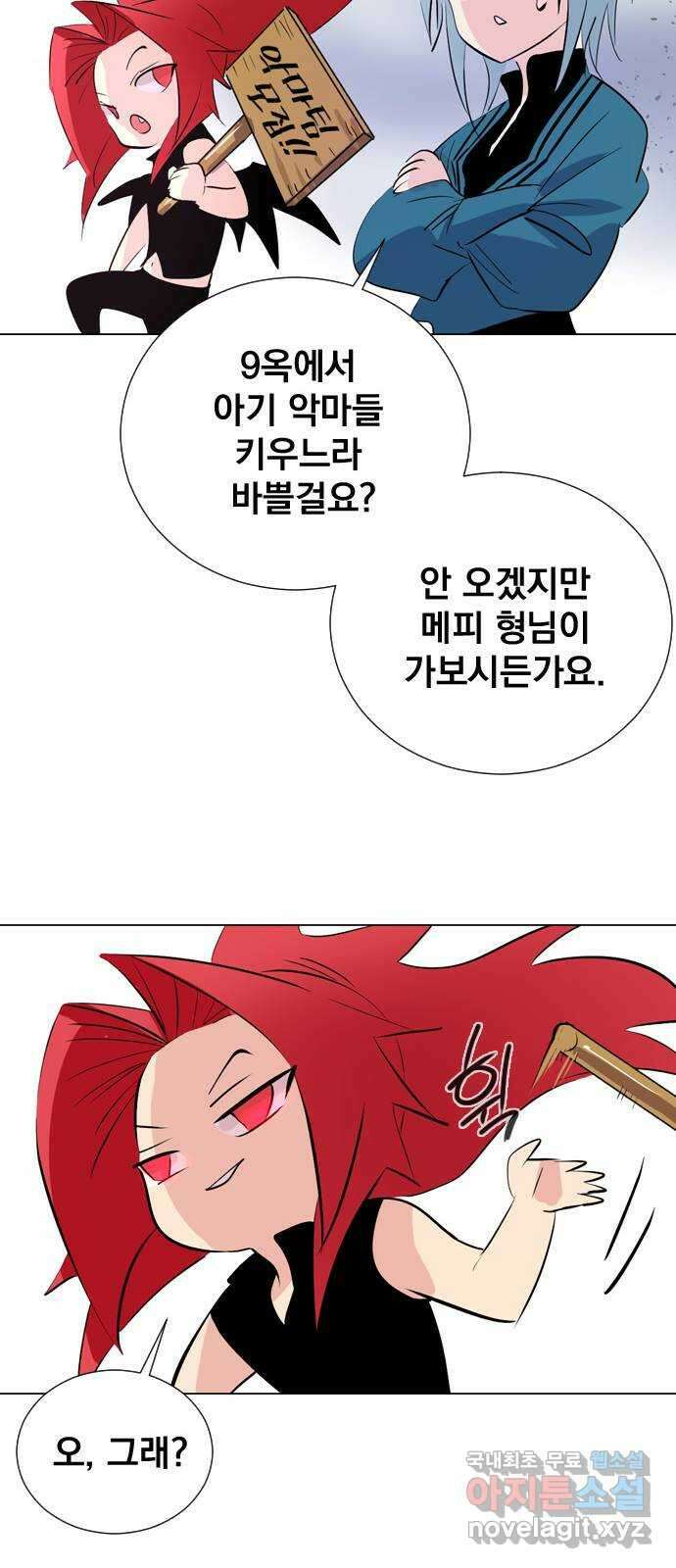 백년게임 2부 - 백년대전 81화 58