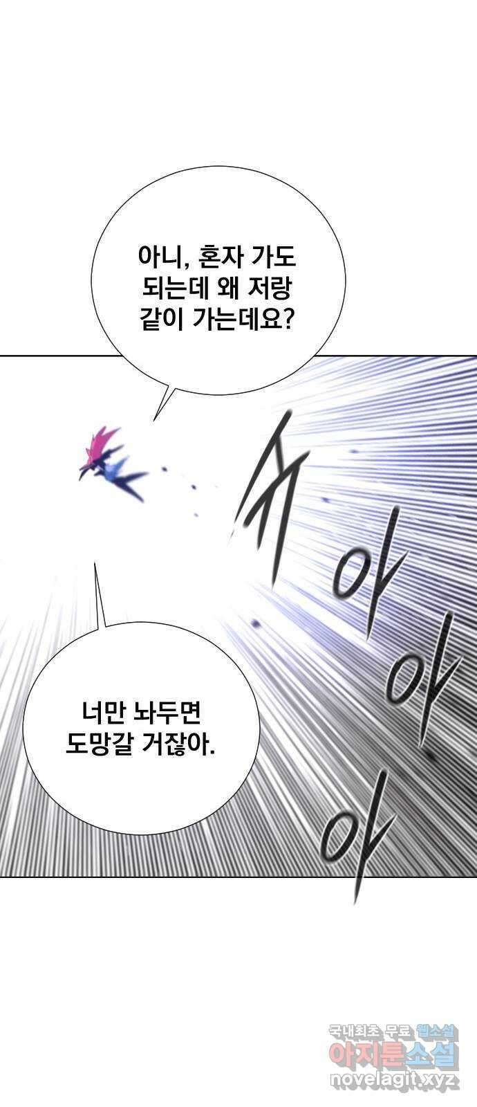 백년게임 2부 - 백년대전 81화 60