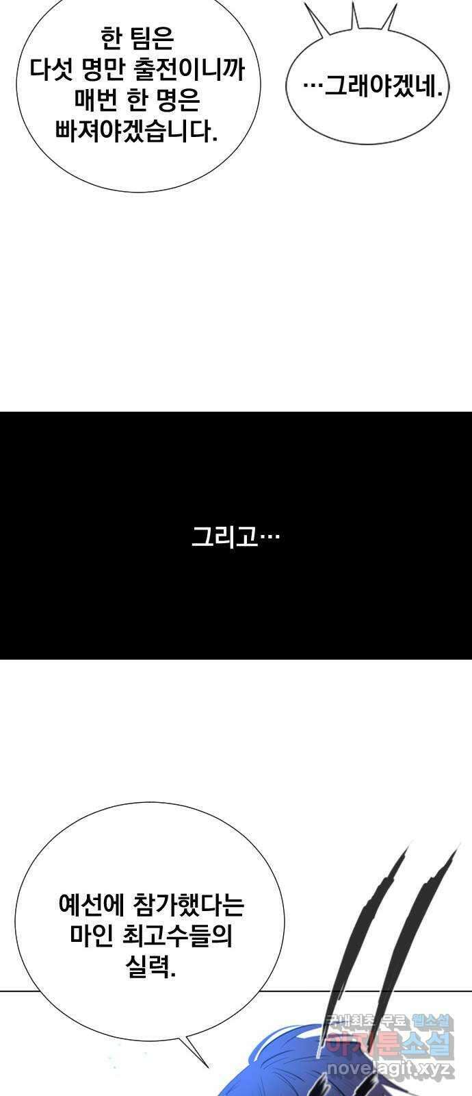 백년게임 2부 - 백년대전 81화 77