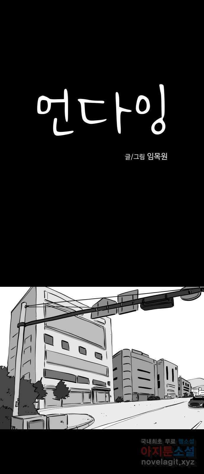 언다잉 39화 도섭 (1) 1