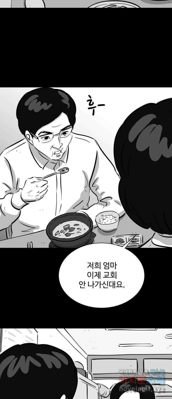 언다잉 39화 도섭 (1) 3