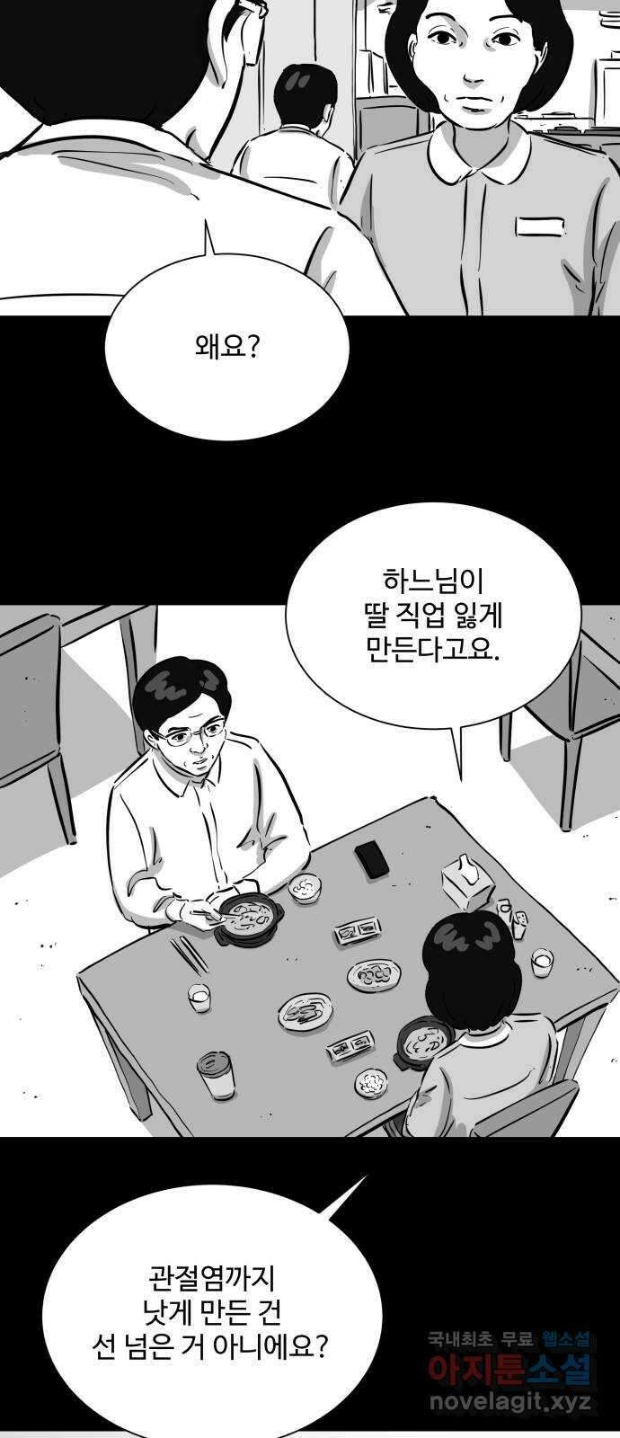 언다잉 39화 도섭 (1) 4