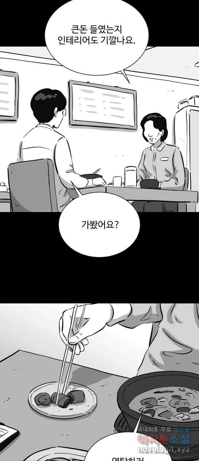 언다잉 39화 도섭 (1) 8