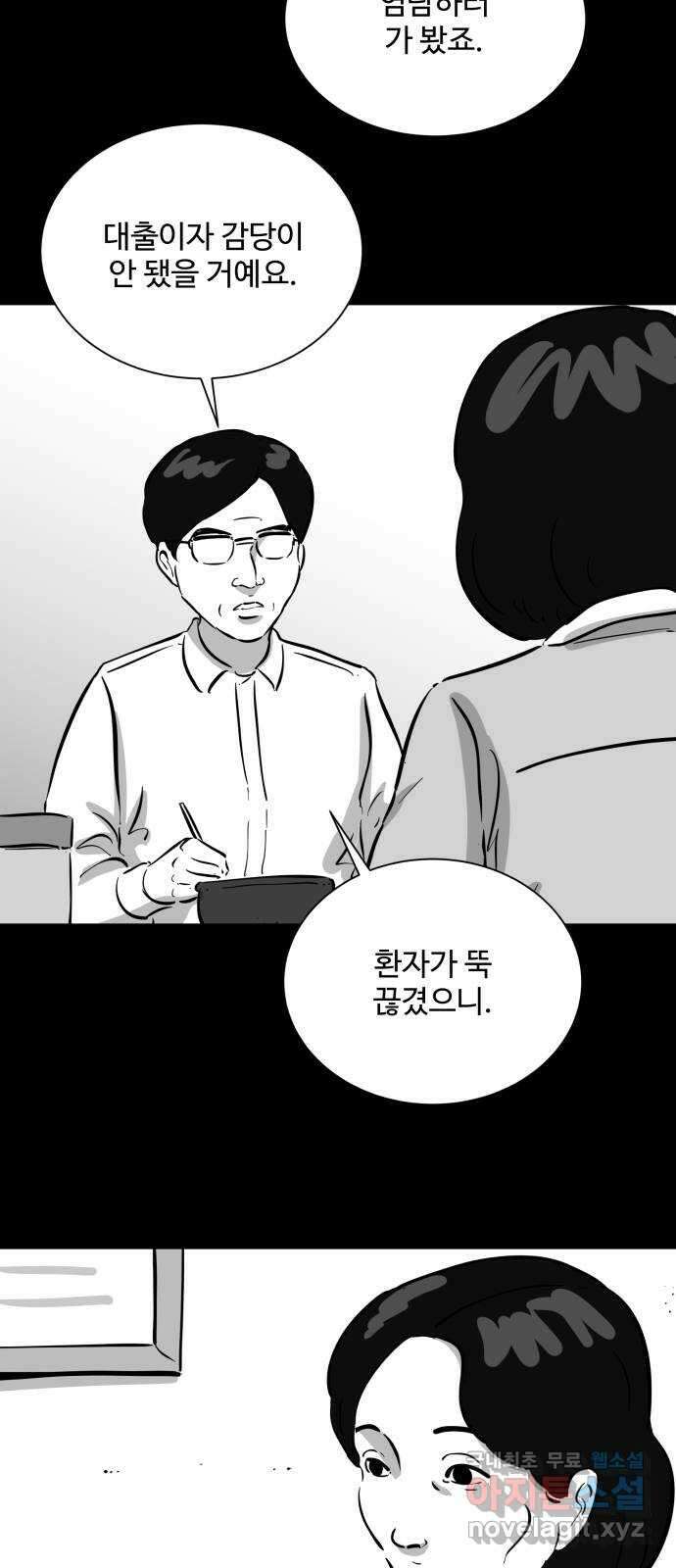 언다잉 39화 도섭 (1) 9