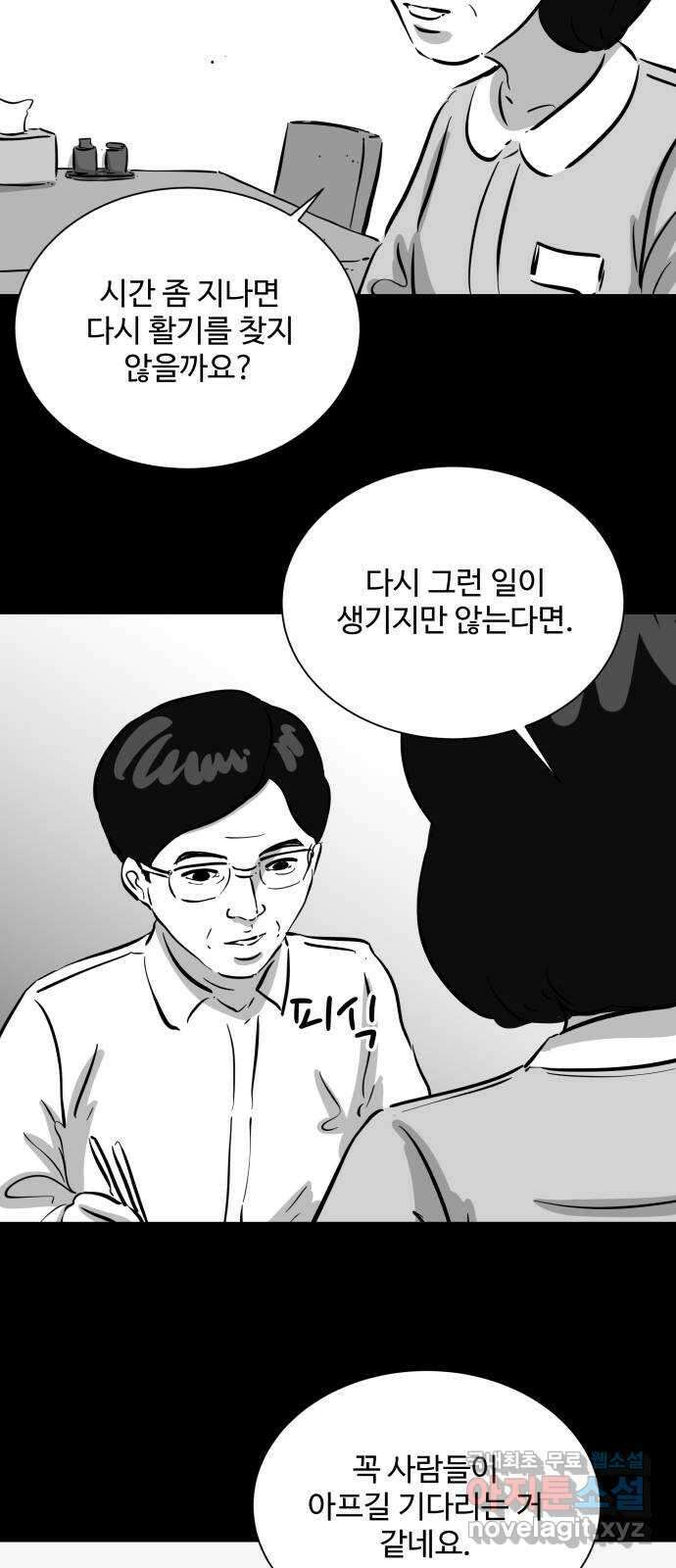 언다잉 39화 도섭 (1) 10