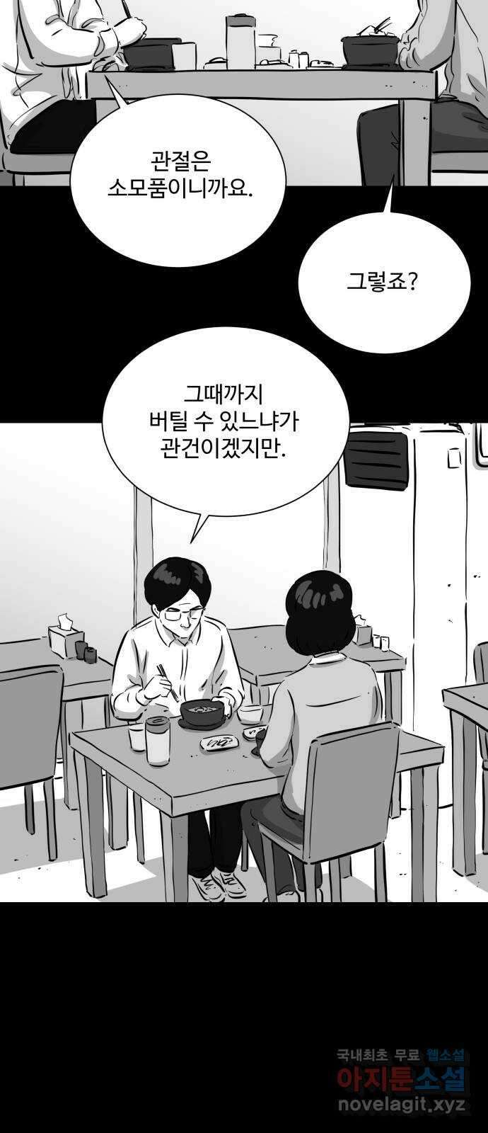 언다잉 39화 도섭 (1) 13