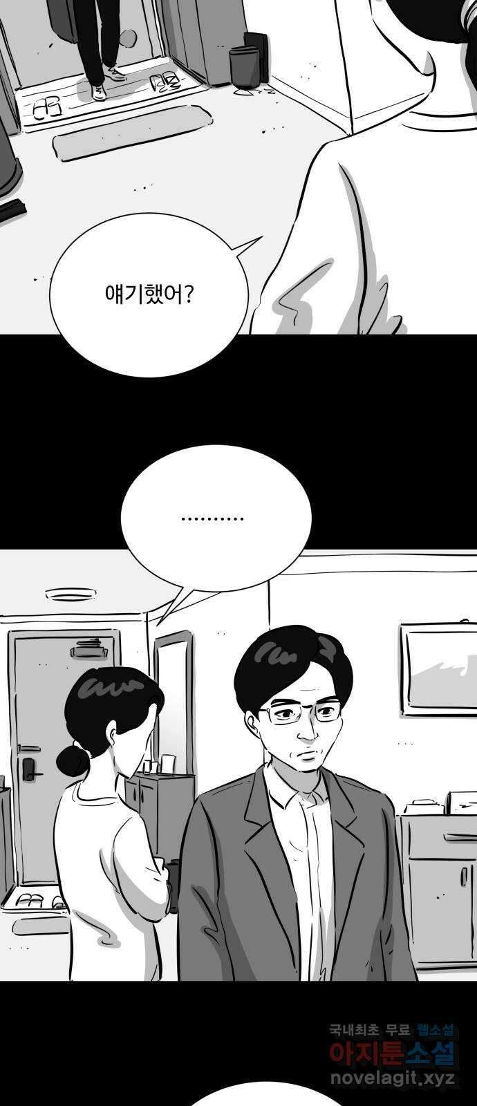 언다잉 39화 도섭 (1) 29