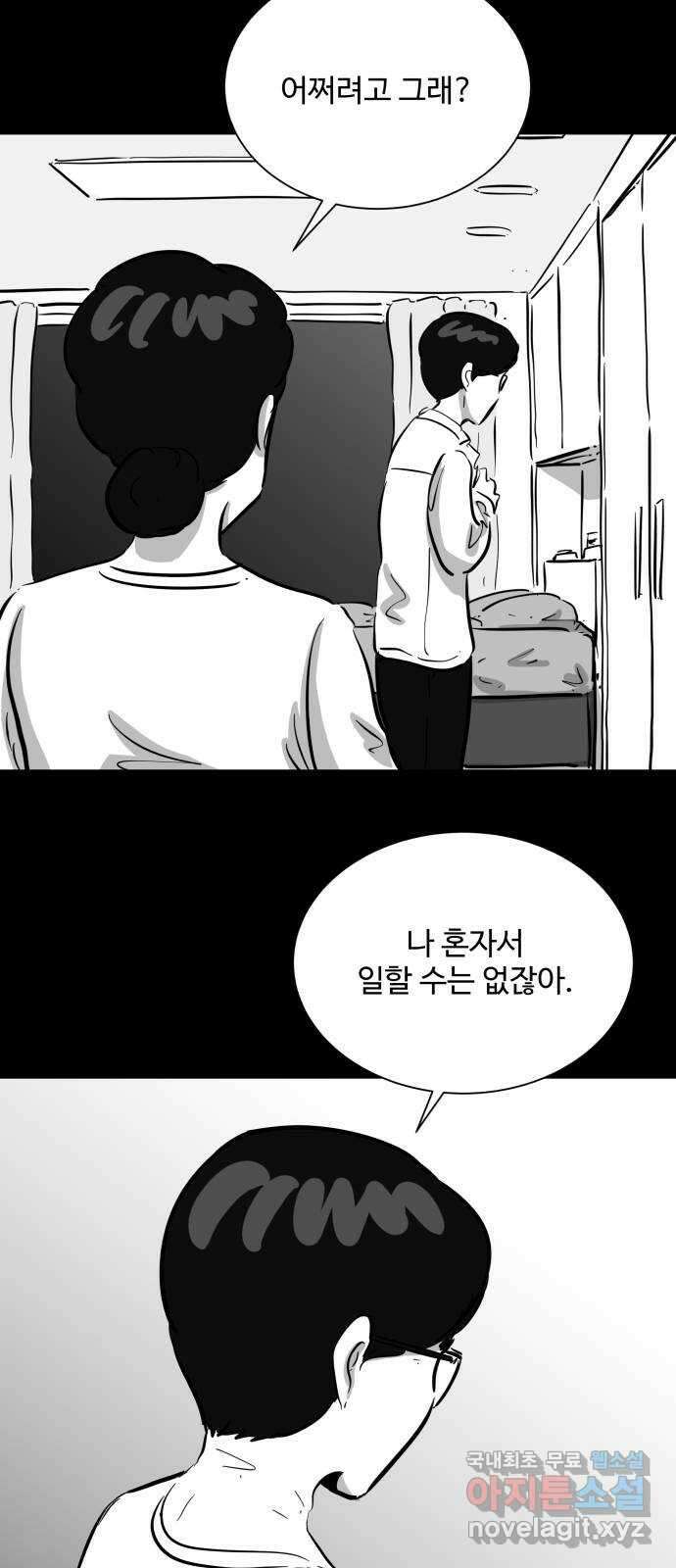 언다잉 39화 도섭 (1) 30