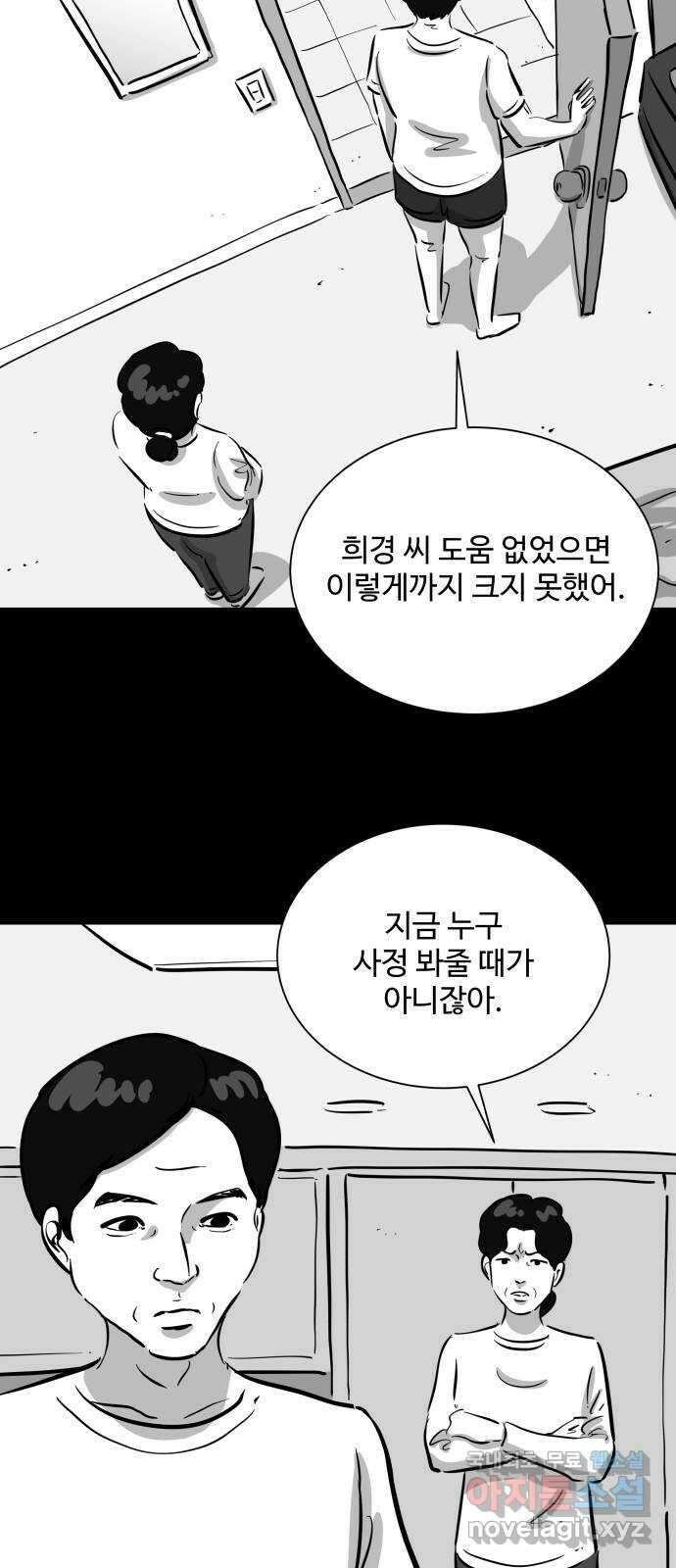 언다잉 39화 도섭 (1) 32