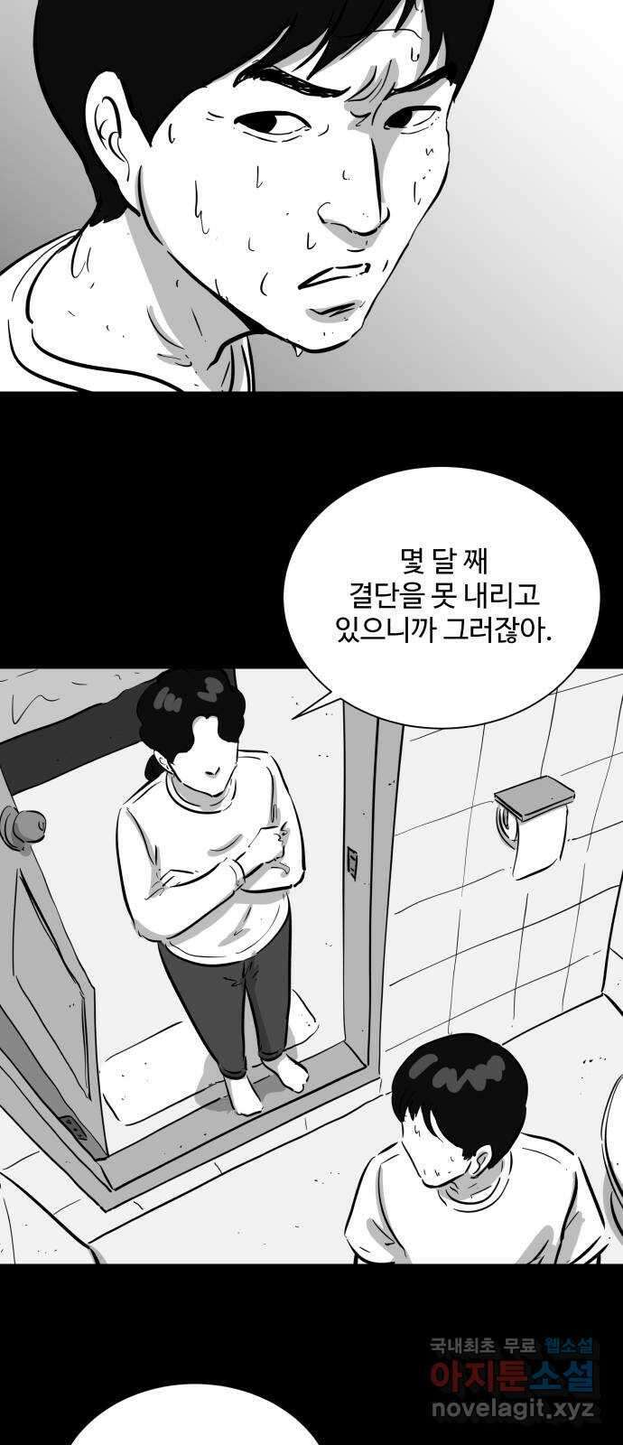 언다잉 39화 도섭 (1) 37