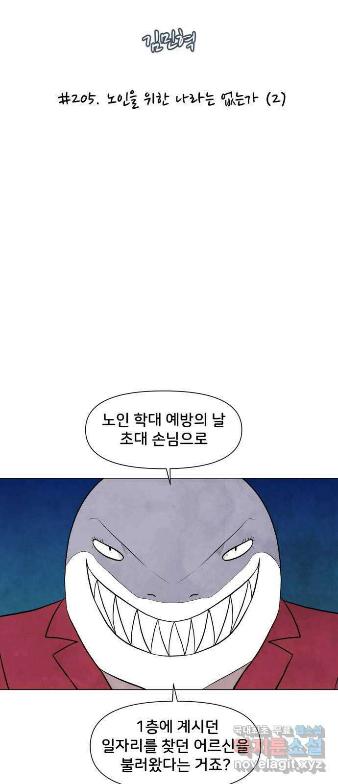 후덜덜덜 남극전자 205화 노인을 위한 나라는 없는가 (2) 5