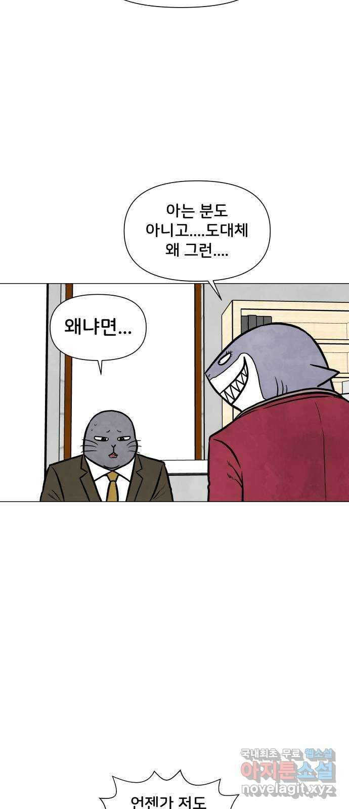 후덜덜덜 남극전자 205화 노인을 위한 나라는 없는가 (2) 6