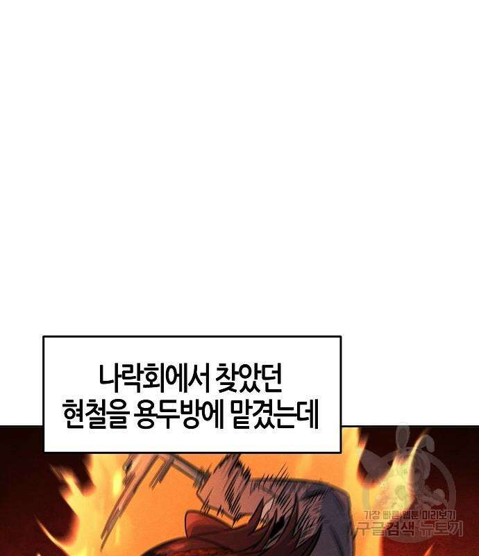 광마회귀 80화 3