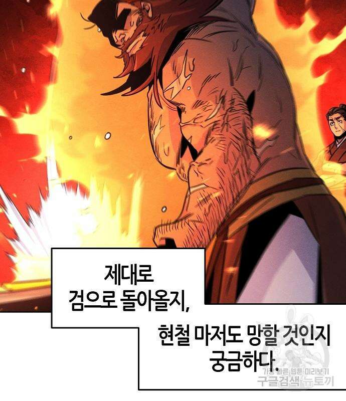 광마회귀 80화 4
