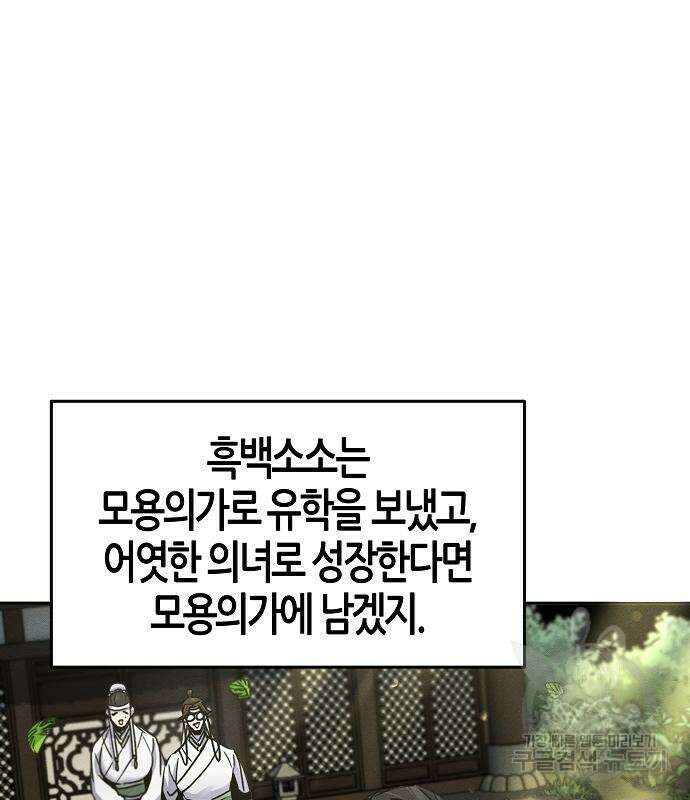 광마회귀 80화 5