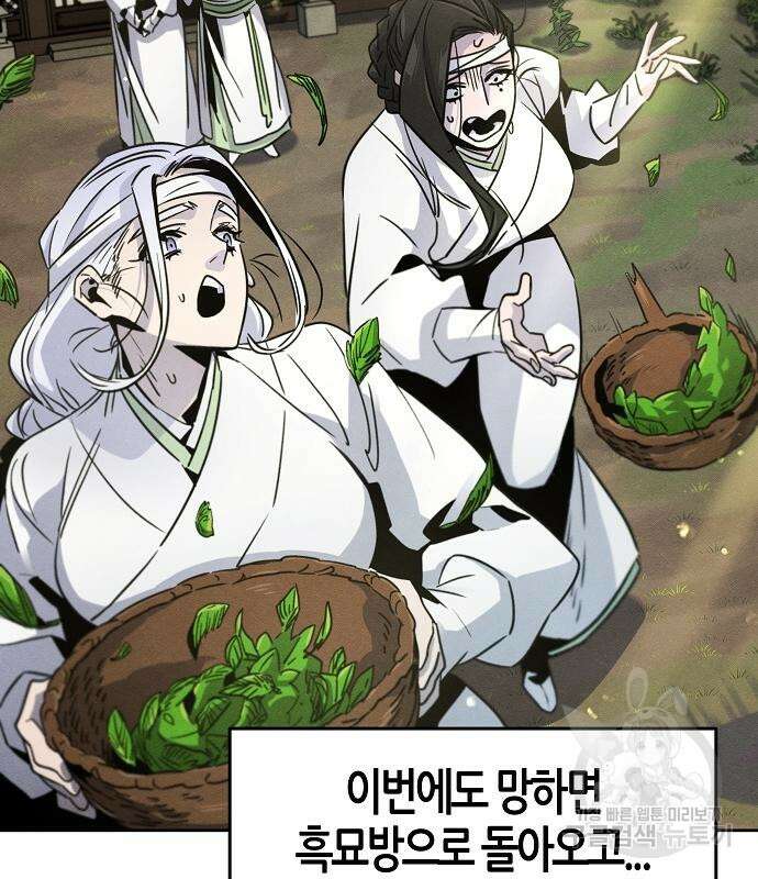 광마회귀 80화 6
