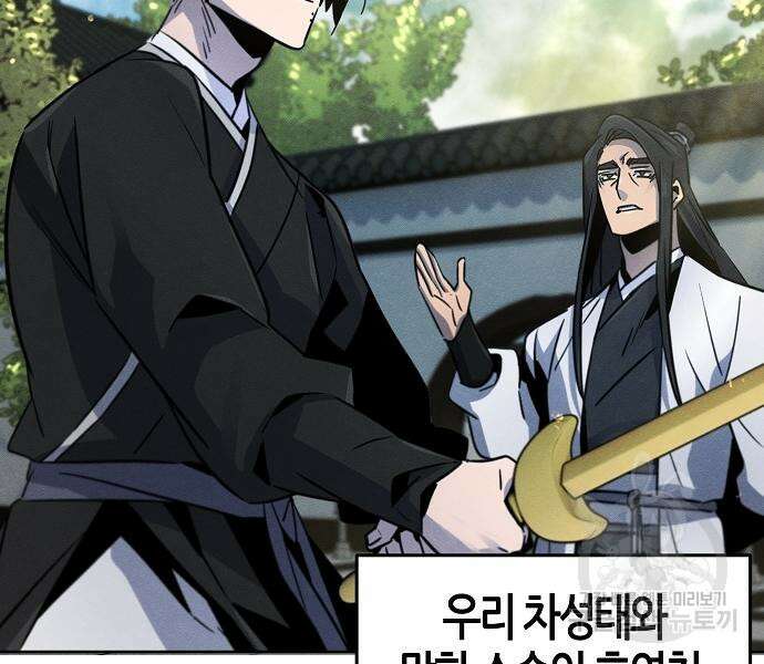 광마회귀 80화 8