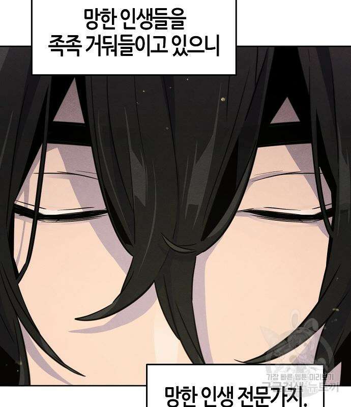 광마회귀 80화 12