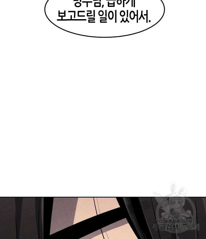 광마회귀 80화 18