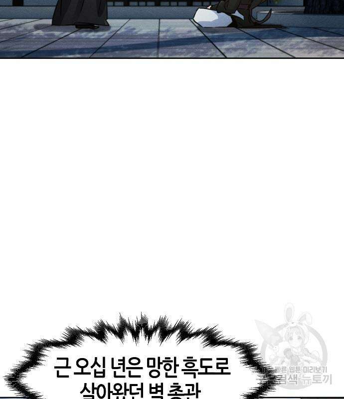 광마회귀 80화 21