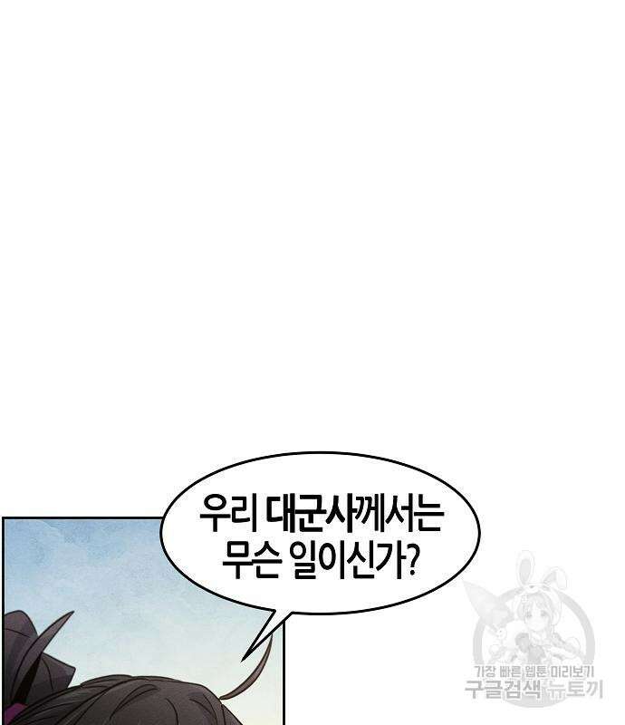 광마회귀 80화 23