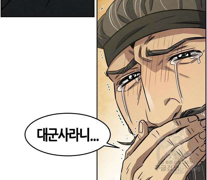 광마회귀 80화 25