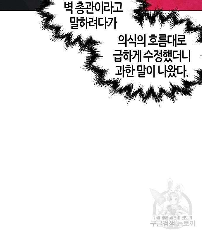 광마회귀 80화 28