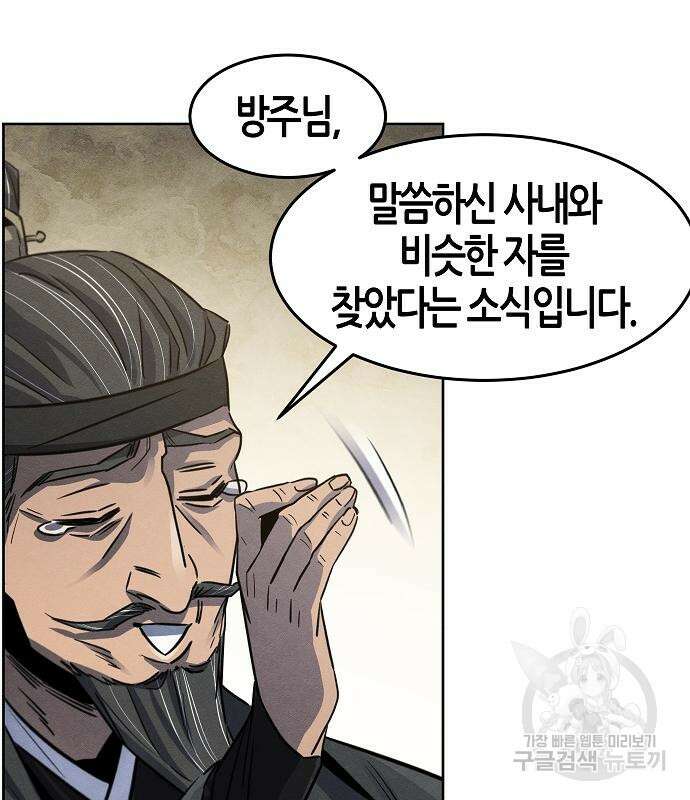 광마회귀 80화 29