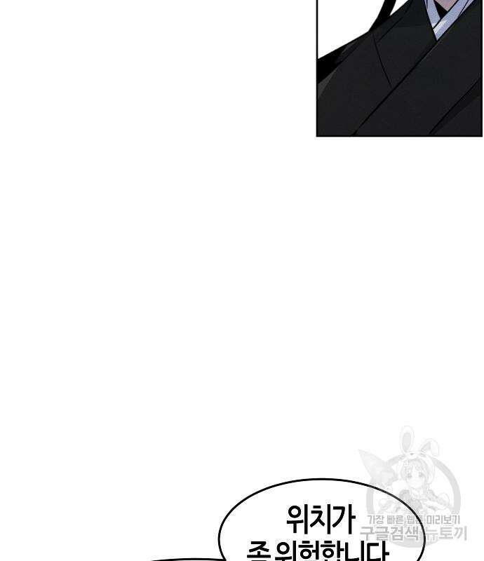 광마회귀 80화 31
