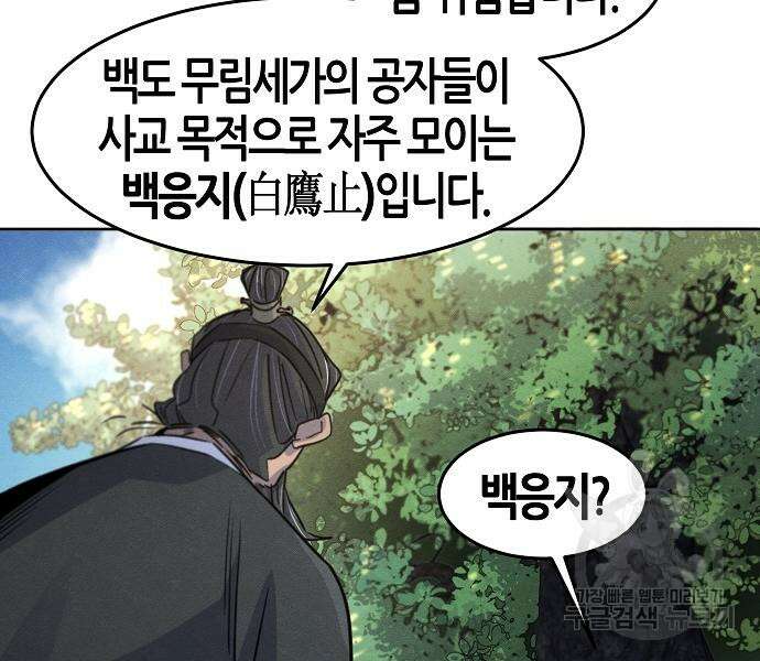광마회귀 80화 32